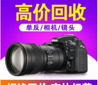 高價(jià)上門(mén)回收相機(jī)單反鏡頭攝像機(jī) 